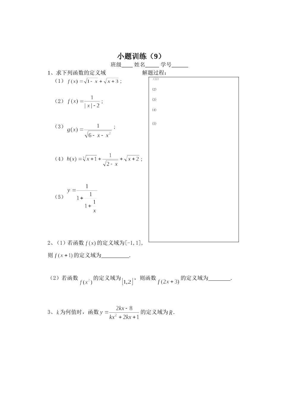 小题训练9-11_第2页