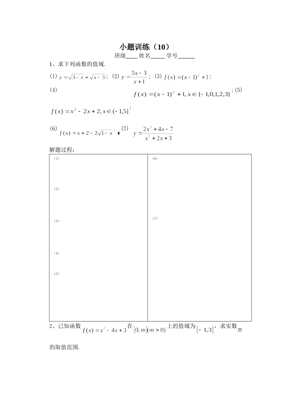 小题训练9-11_第3页