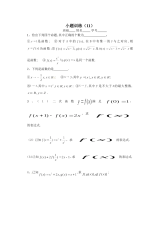 小题训练9-11