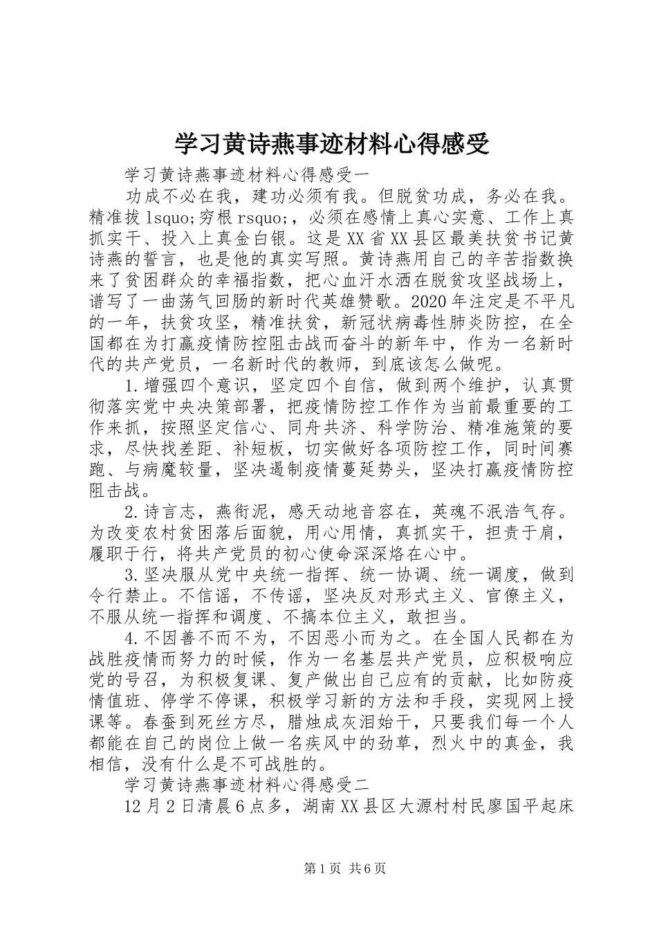 学习黄诗燕事迹材料心得感受_第1页