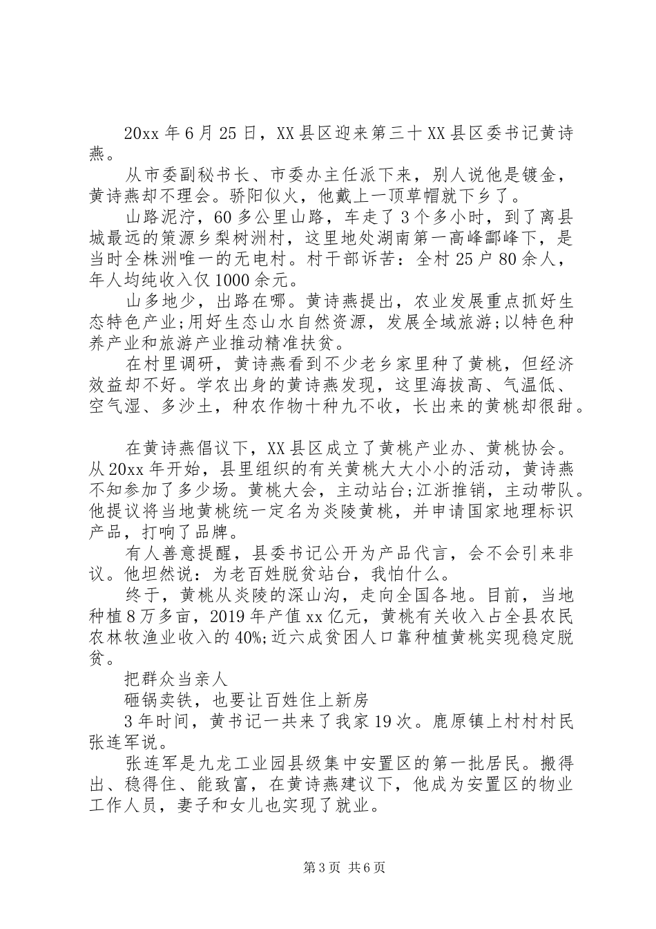学习黄诗燕事迹材料心得感受_第3页