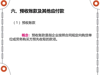 负债—预收及其他应付款