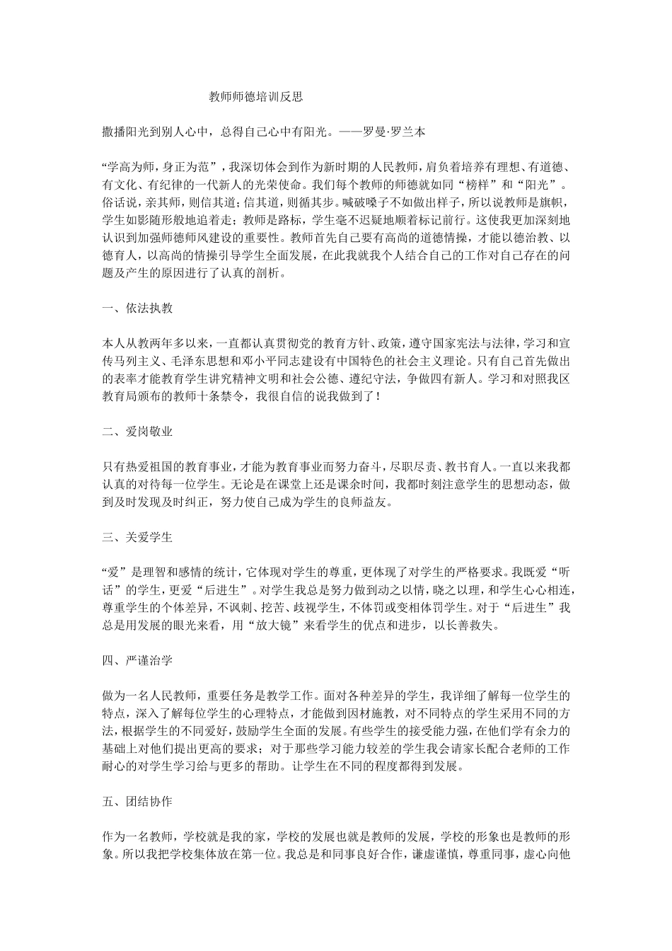 我对师德的思考_第1页