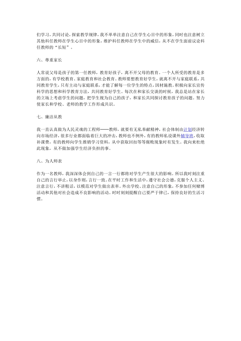 我对师德的思考_第2页