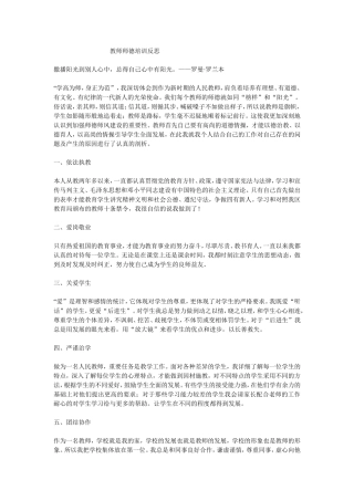 我对师德的思考