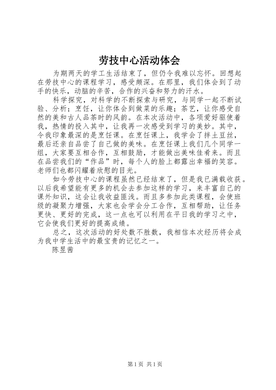 劳技中心活动体会_第1页