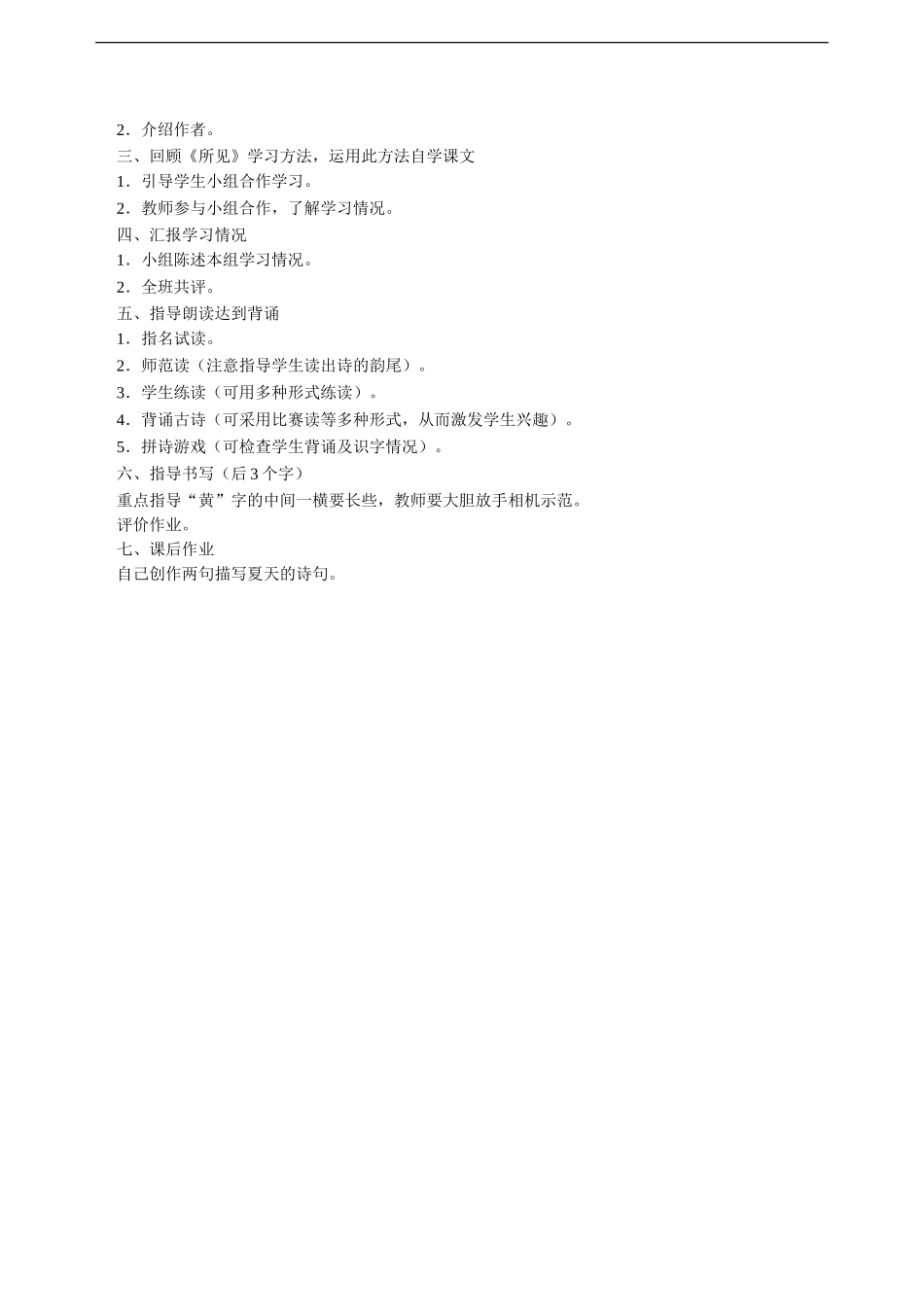 《古诗两首》教学设计4_第2页