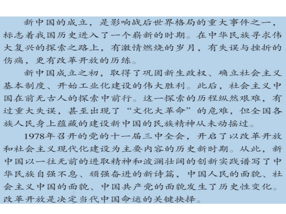 综合探究六__走在复兴之路上：感受新中国的精神力量(课件)_第2页