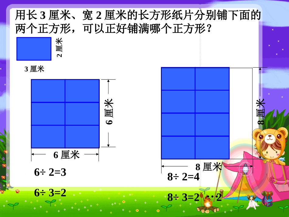 (苏教版)五下数学最小公倍数_6_第3页