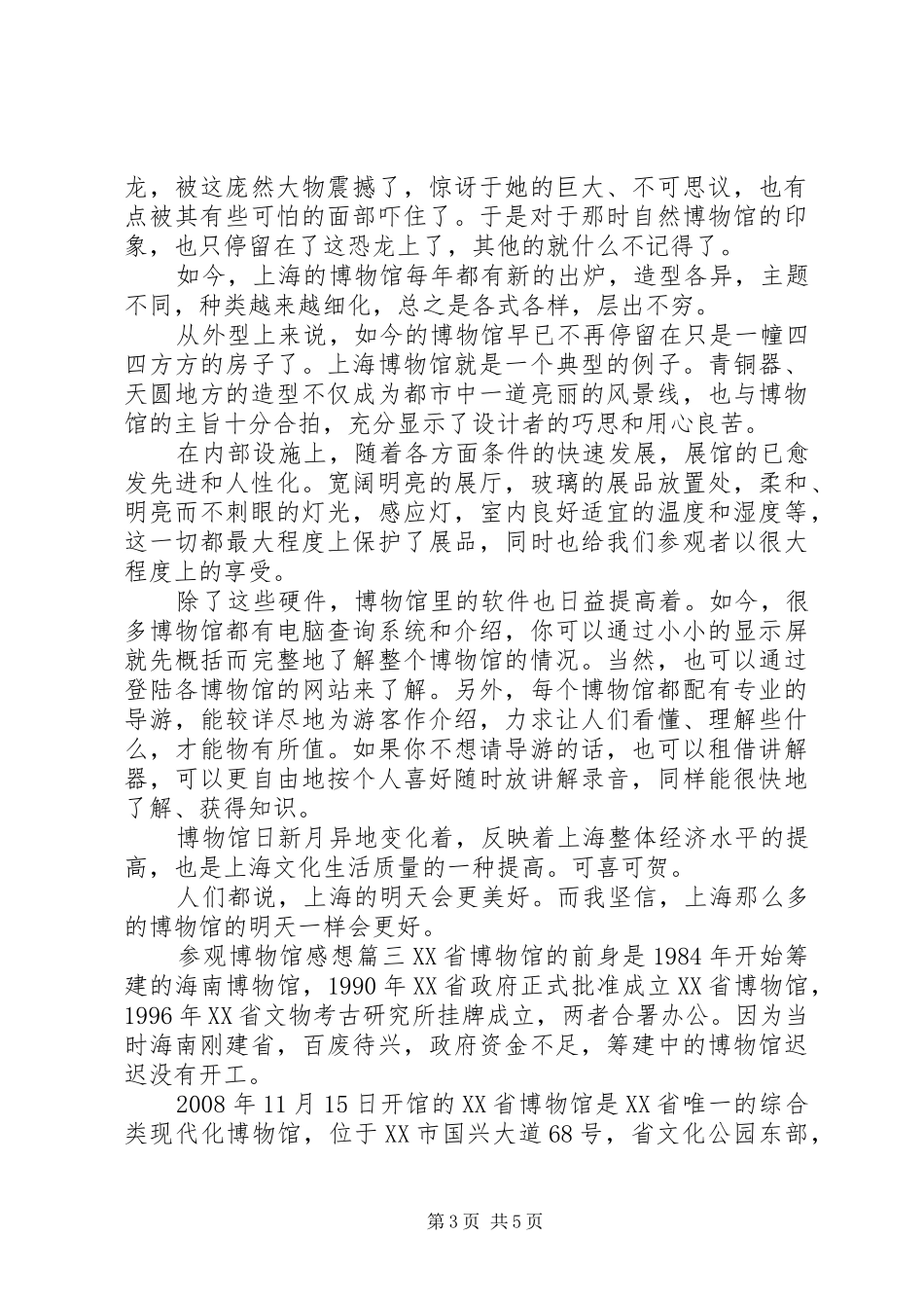 参观博物馆感想_第3页