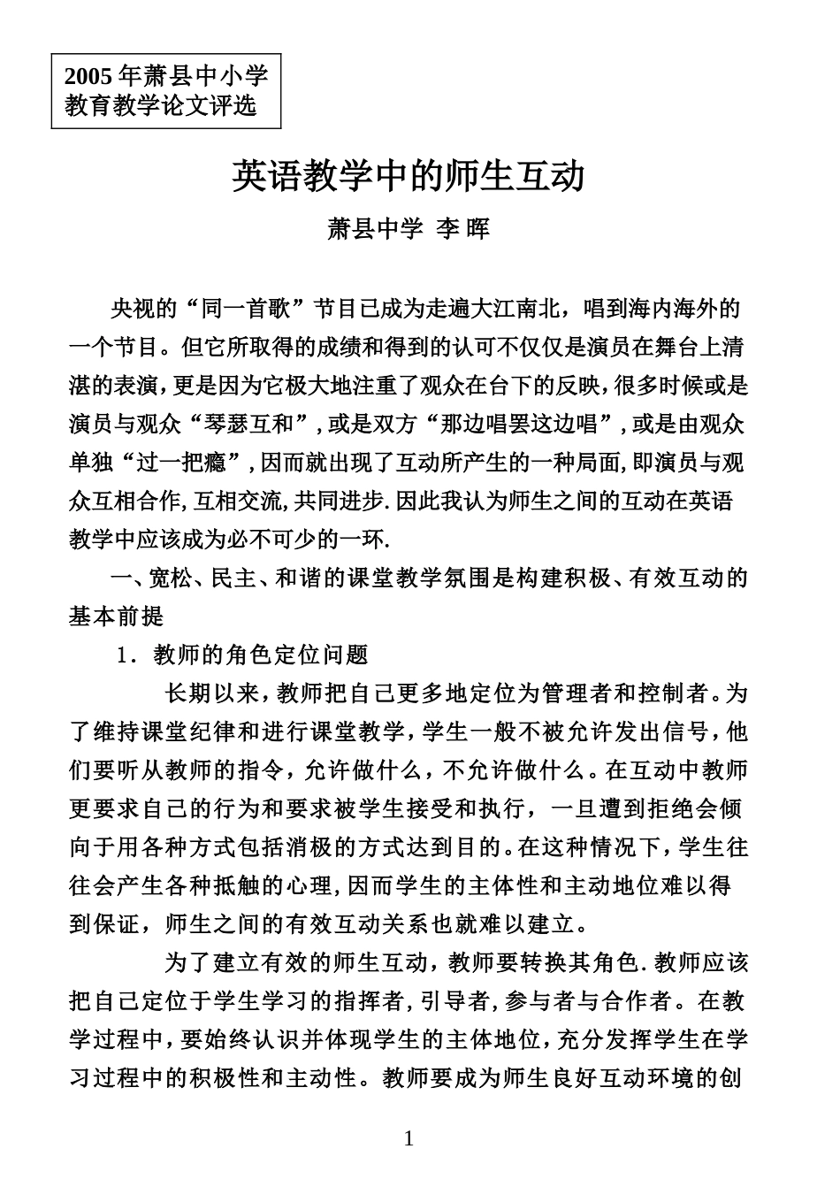 英语教学中的师生互动_第1页