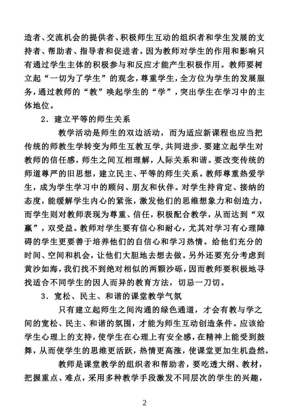 英语教学中的师生互动_第2页