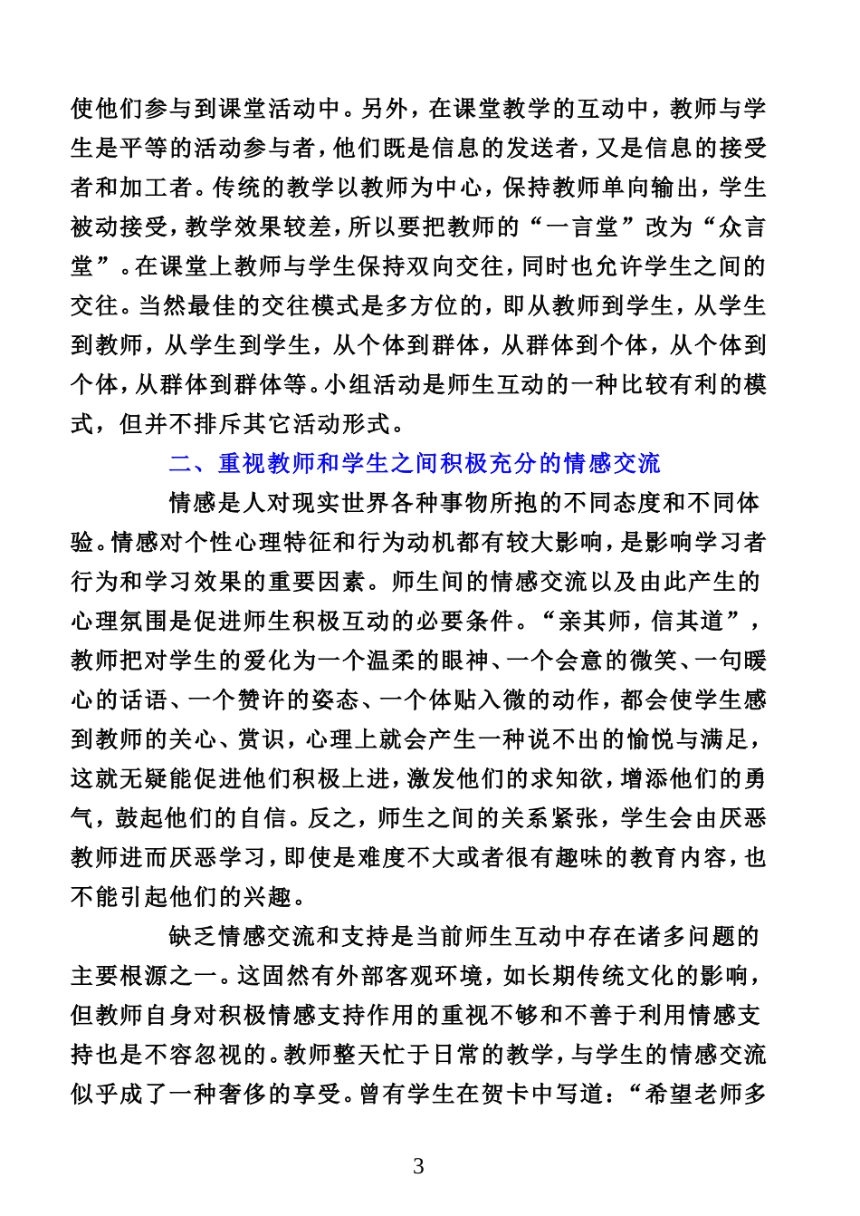 英语教学中的师生互动_第3页