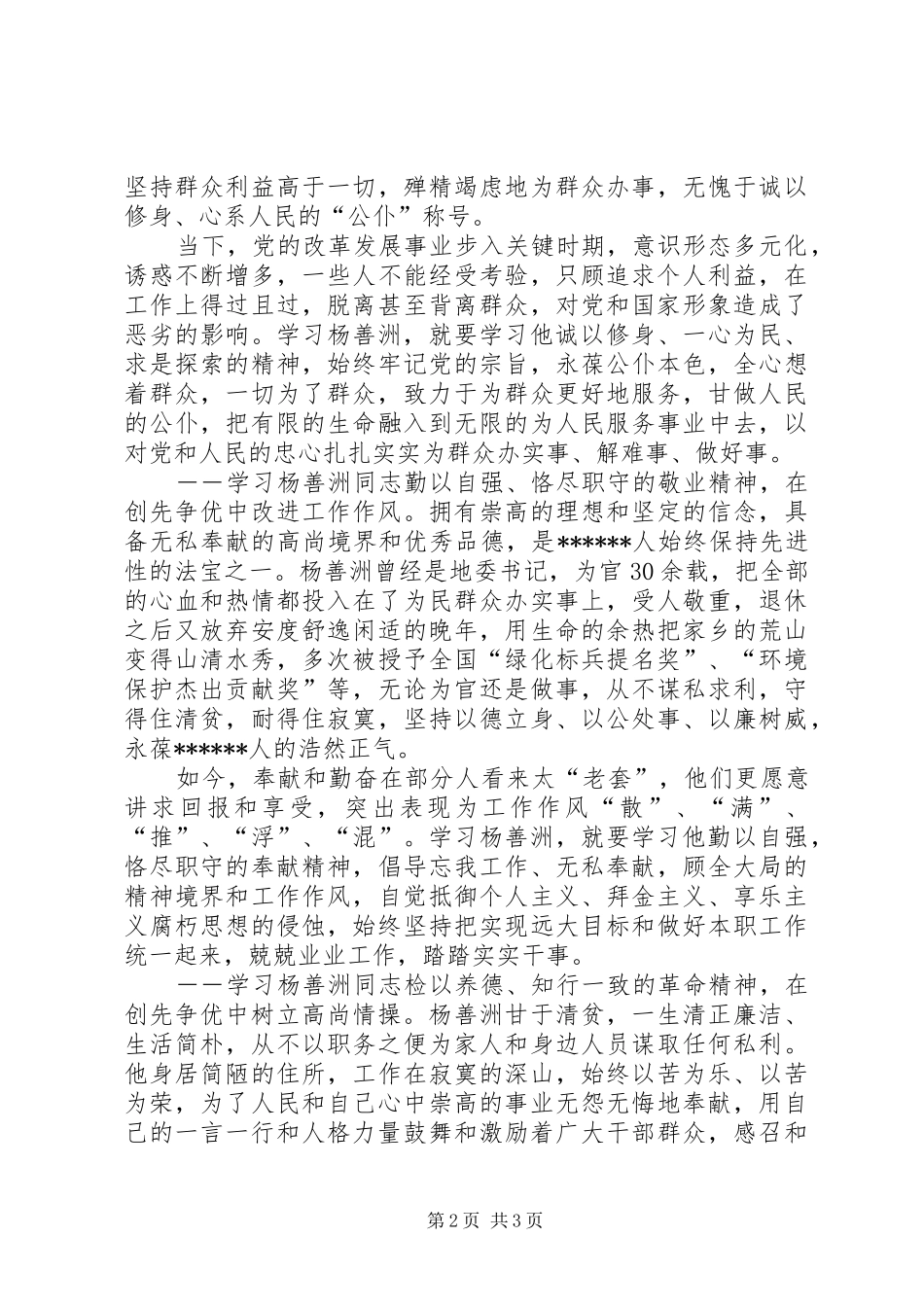 党员干部学习杨善洲同志先进事迹心得体会_第2页