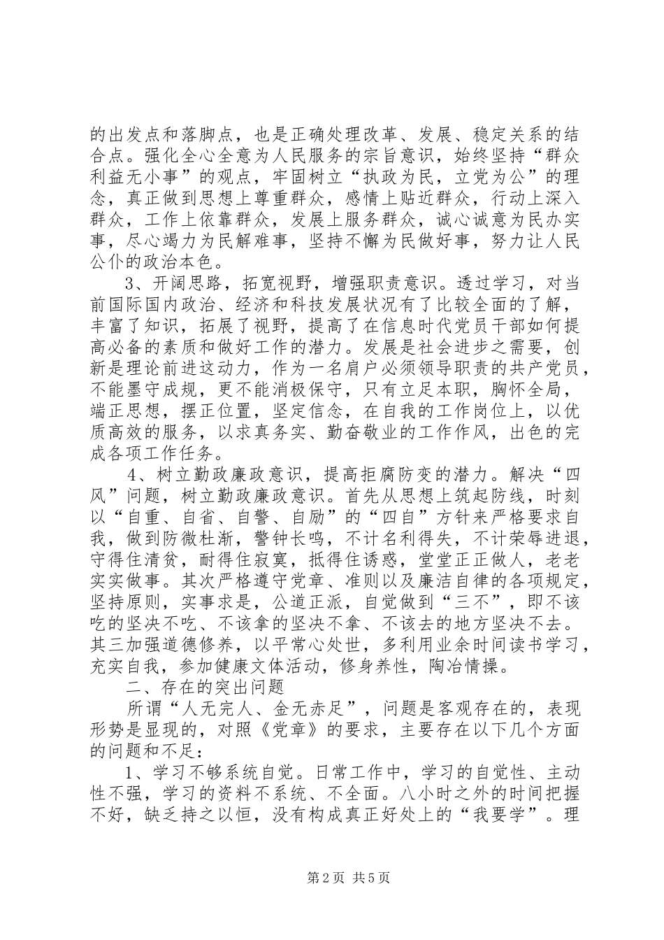 XX年党校培训心得体会范文：不断增强党性_第2页