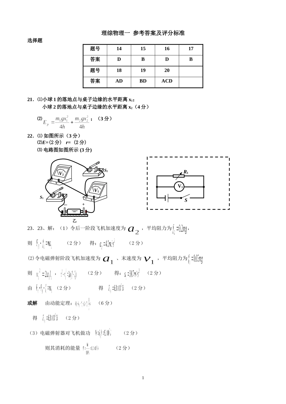 校理综1物理答案_第1页