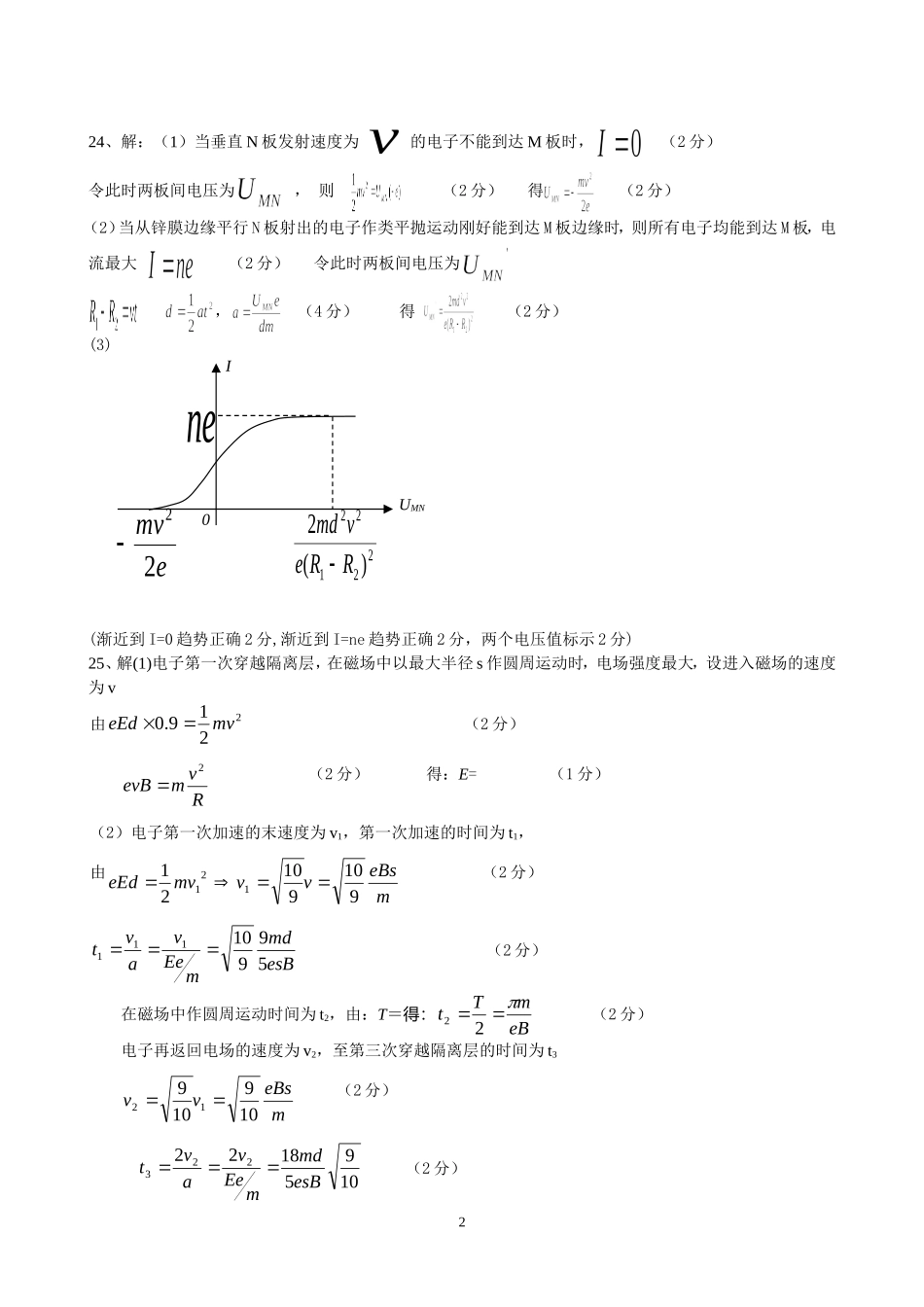 校理综1物理答案_第2页
