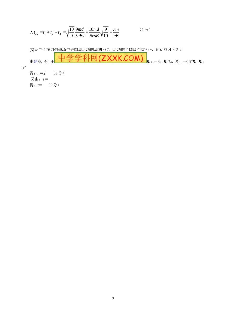 校理综1物理答案_第3页