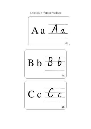小学英语26个字母标准手写体贴图