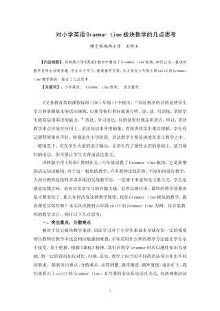 对Grammatime板块教学的思考