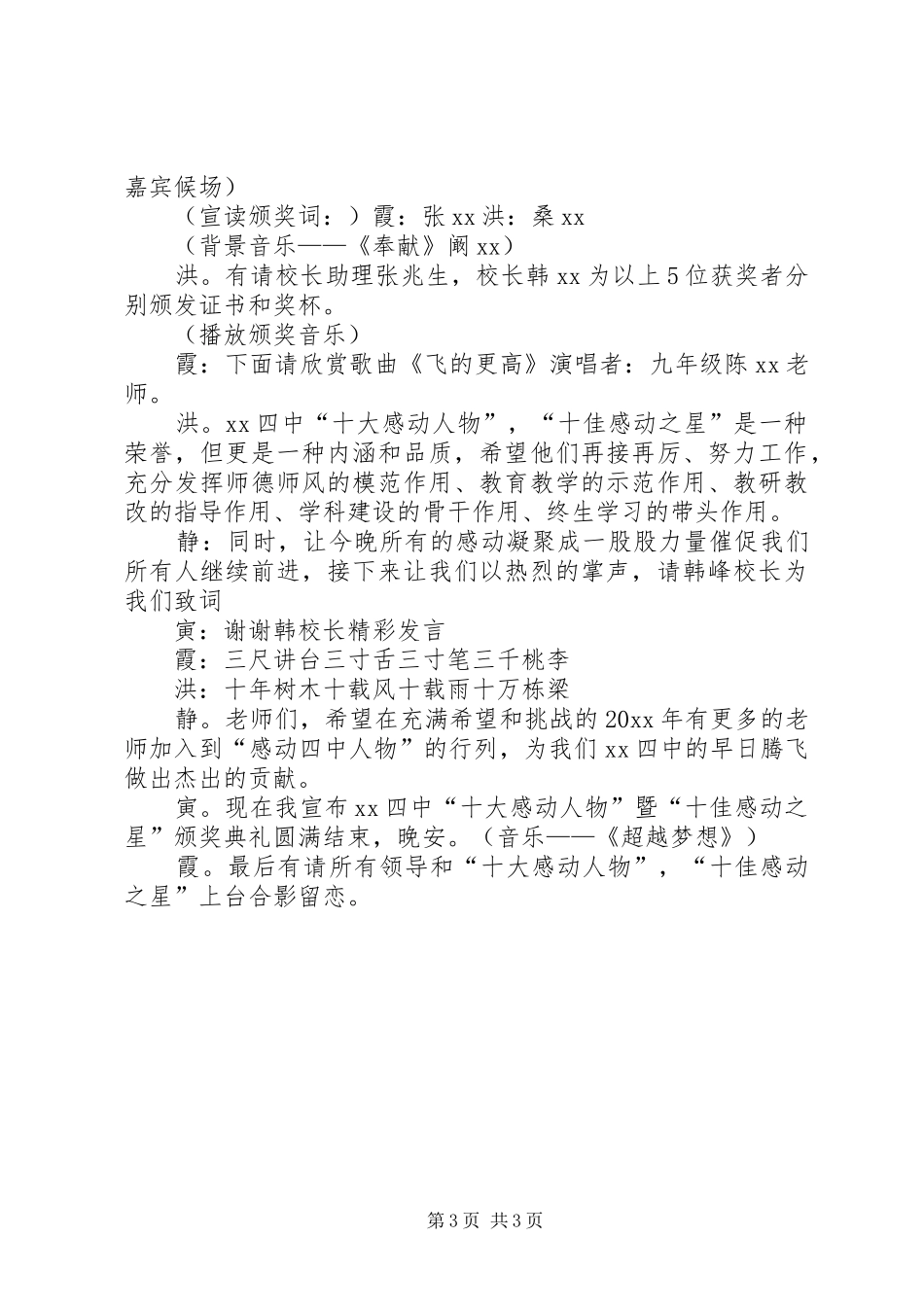 校园十大感动人物颁奖典礼主持词_第3页
