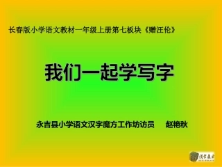 一上7-1《赠汪伦》