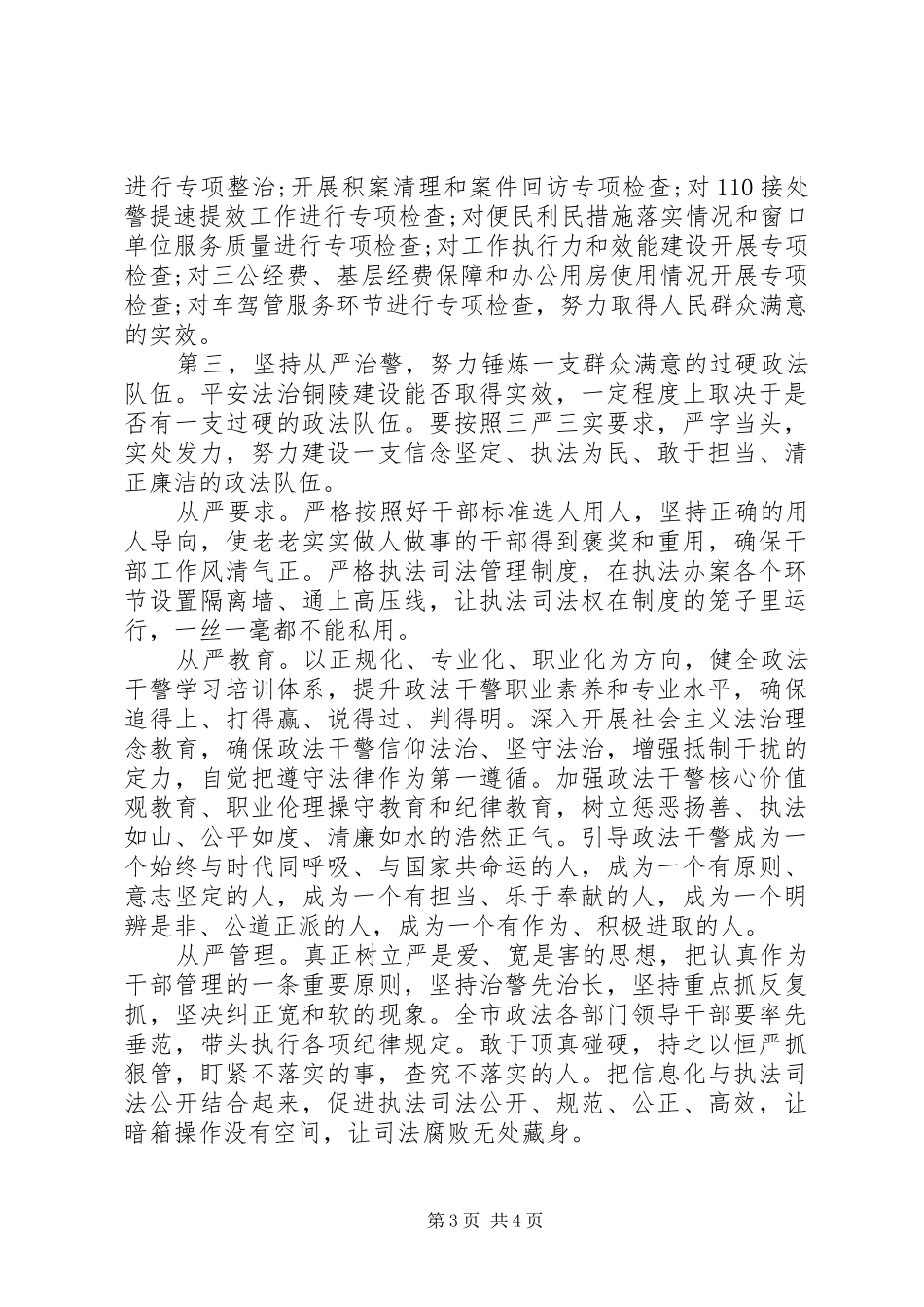 践行“三严三实”要求提升人民群众满意度心得体会_第3页