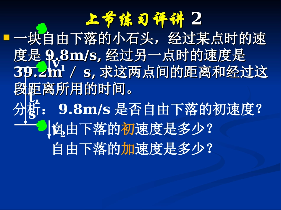 第3节从自由落体到匀变速直线运动_第3页