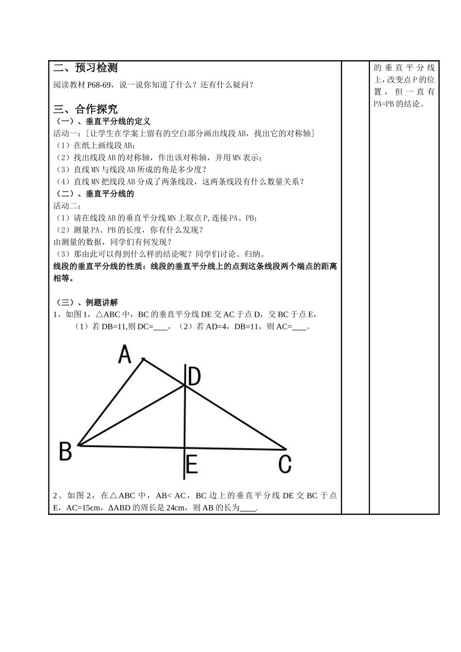 线段的垂直平分线1_第2页
