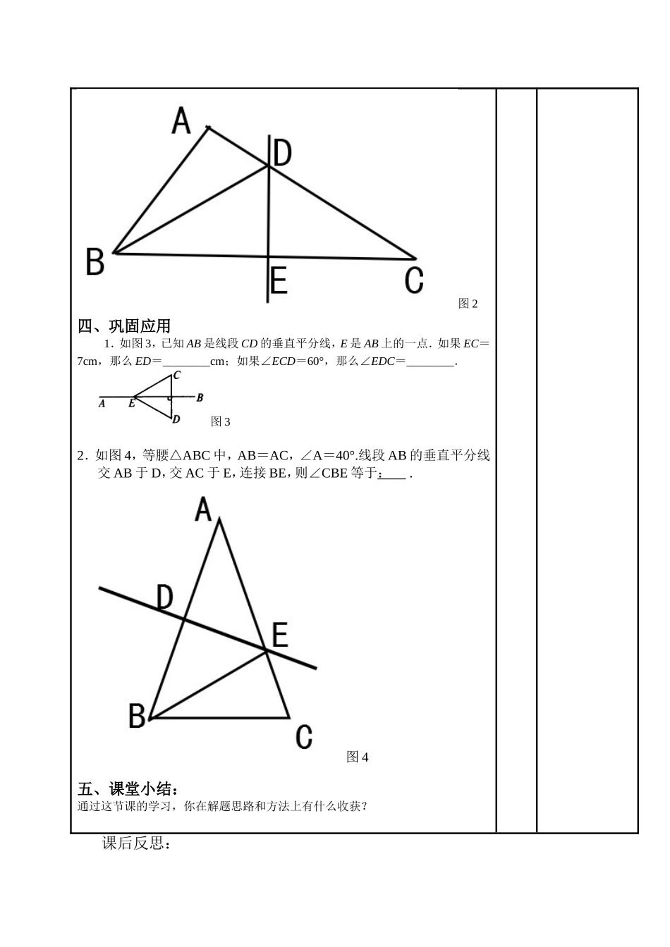 线段的垂直平分线1_第3页