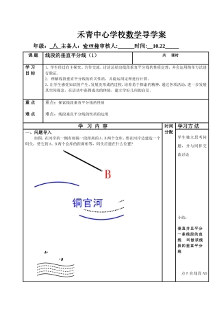 线段的垂直平分线1
