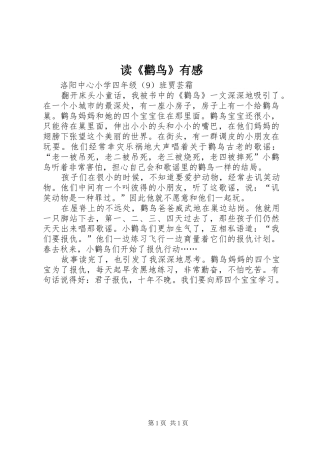 读《鹳鸟》有感