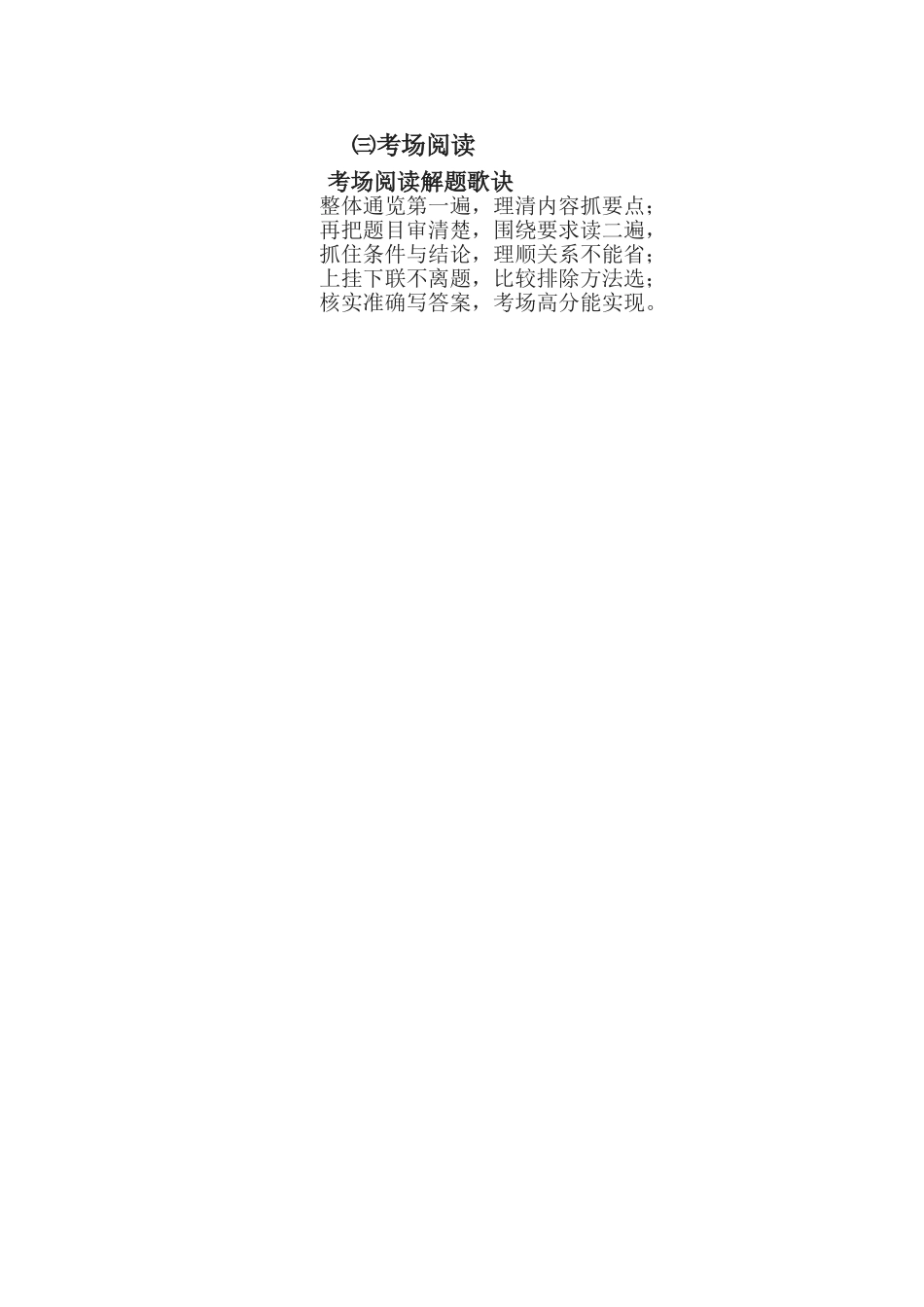 初中系列知识精点歌诀_第2页