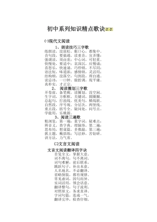 初中系列知识精点歌诀