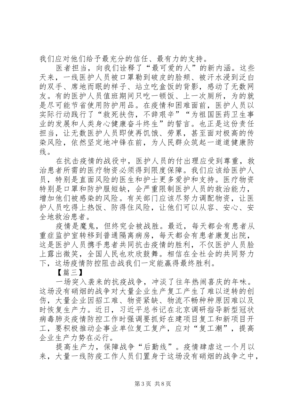 复工心得体会五篇_第3页