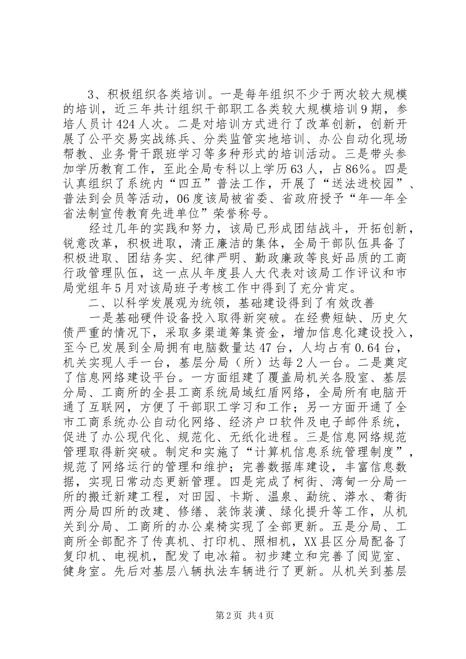 工商文明单位建设体会_第2页