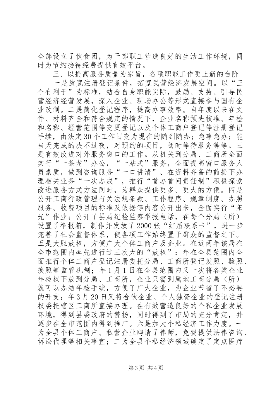 工商文明单位建设体会_第3页