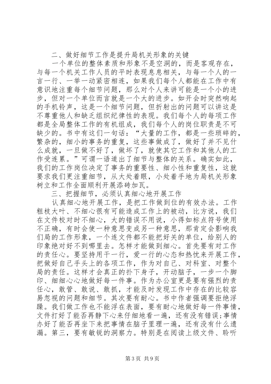有关细节决定成败读书感想多篇_第3页