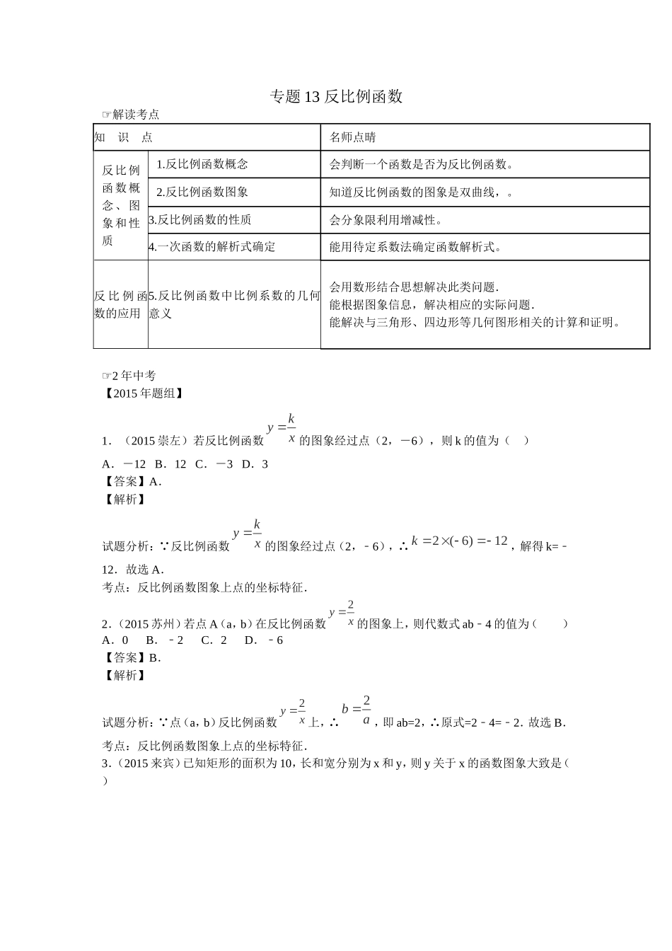 复习专题13-反比例函数_第1页