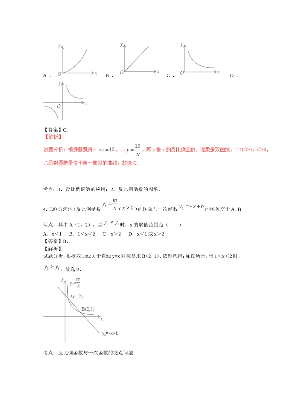 复习专题13-反比例函数_第2页