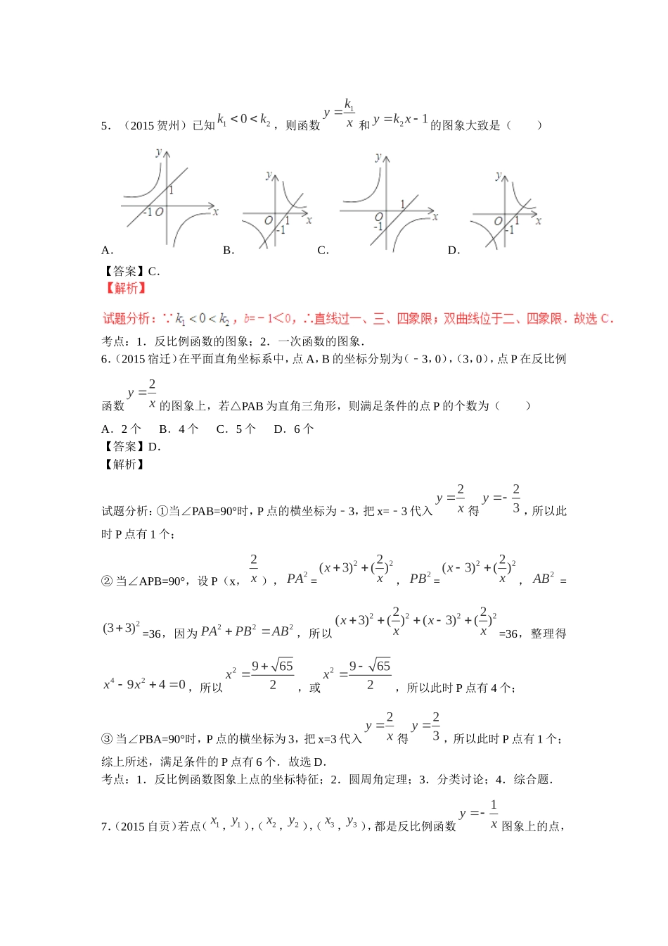 复习专题13-反比例函数_第3页