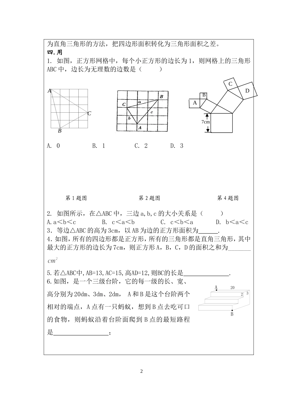 直角三角形性质和判定2教案第3课时勾股定理综合应用(新湘教版)_第2页