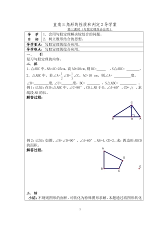 直角三角形性质和判定2教案第3课时勾股定理综合应用(新湘教版)
