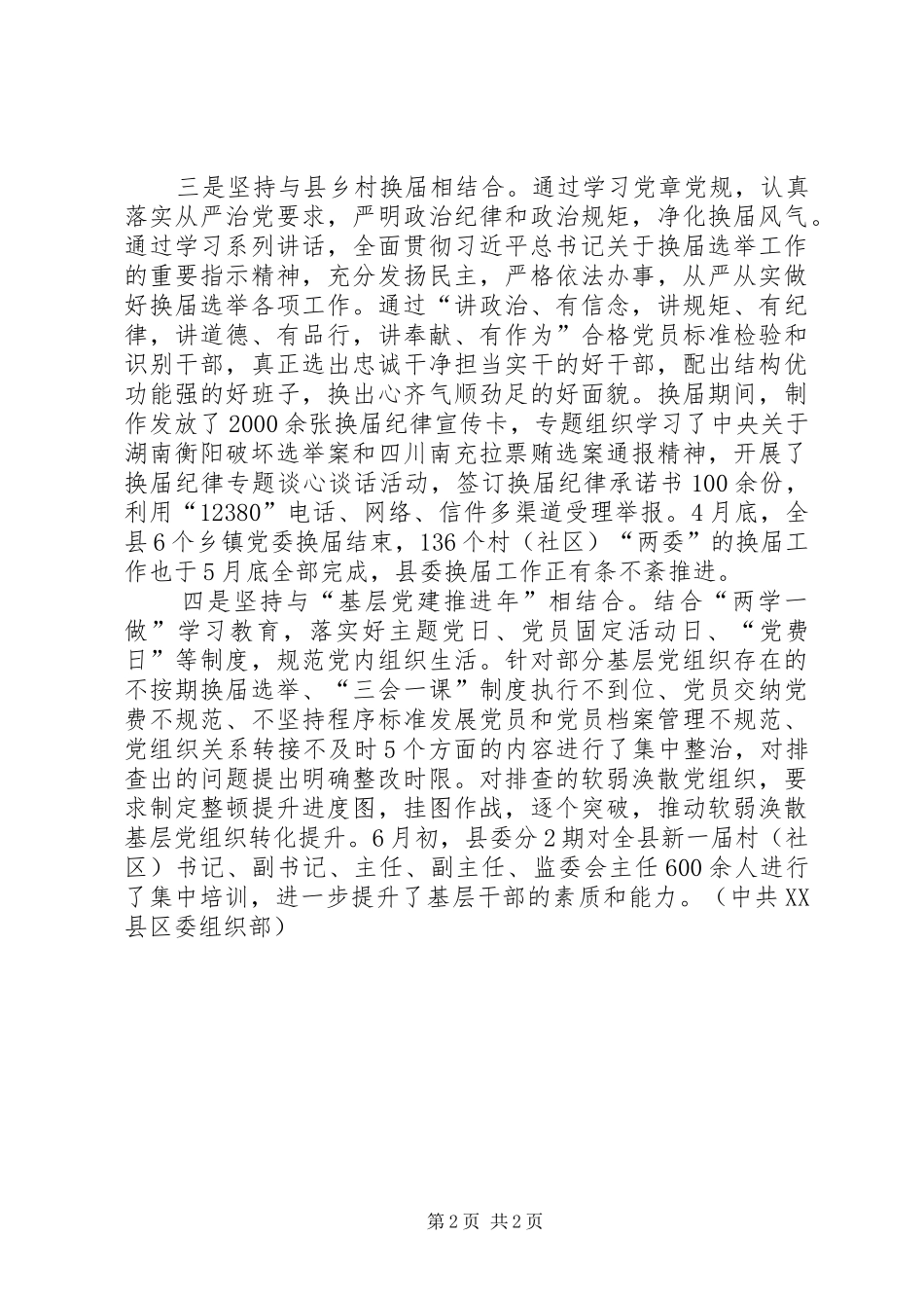 两学一做心得体会：坚持“四结合”促“两学一做”落实_第2页