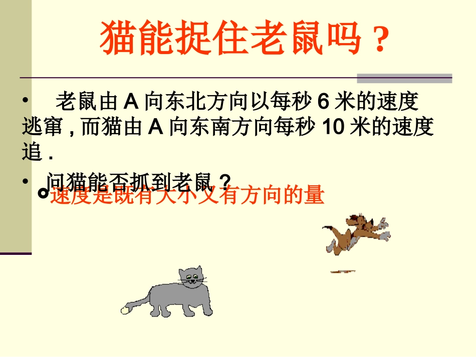 平面向量的实际背景及基本概念_第2页