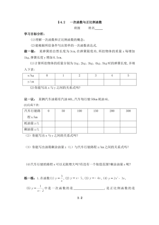 《一次函数与正比例函数》导学案2