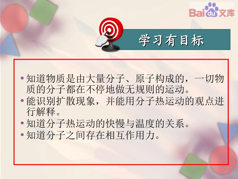 分子热运动课件_第2页