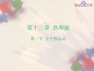 分子热运动课件