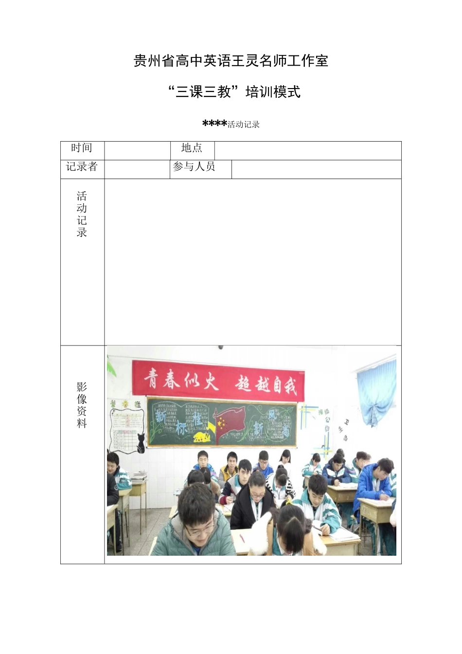 名师工作室跟岗学员议课模版_第1页