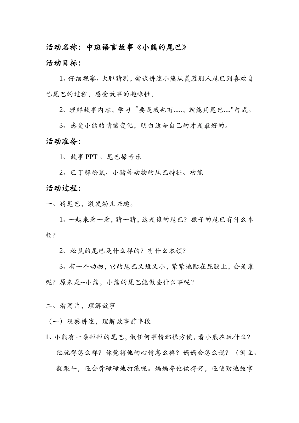 教案《小熊的尾巴》_第1页